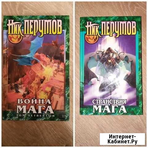 Книги Ника Перумова Бологое - изображение 1