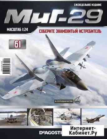 Модель самолета миг -29 в М 1:24 Тула