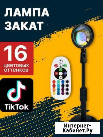 Крутая лампа-закат для тик ток, пульт, 20 режимов Симферополь - изображение 1