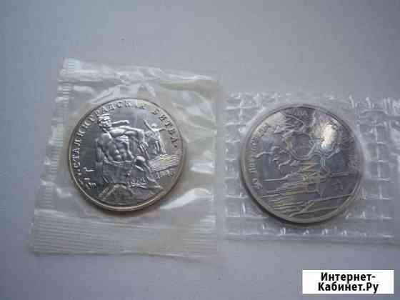 1 рубль - Курская битва и Сталинград Воронеж