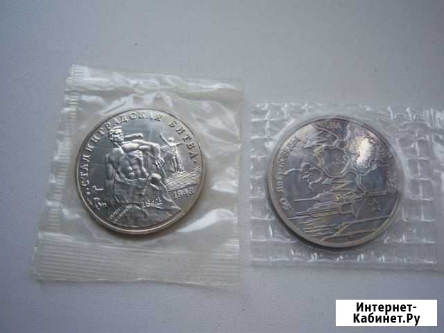 1 рубль - Курская битва и Сталинград Воронеж - изображение 1