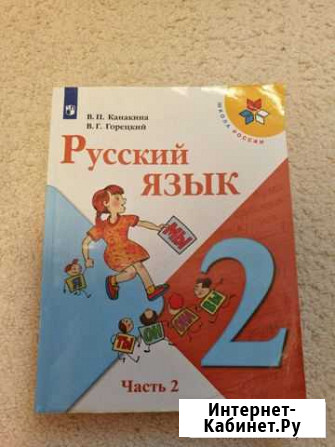 Русский язык 2 класс Долгопрудный - изображение 1