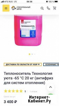 Теплоноситель для систем отопления Лянтор - изображение 1