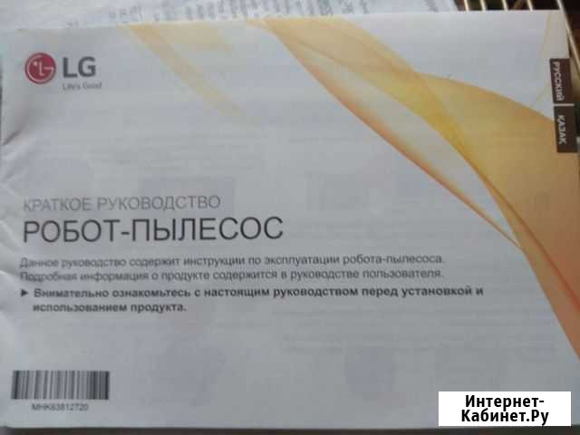 Новый робот пылесос LG, без пульта Северодвинск - изображение 1
