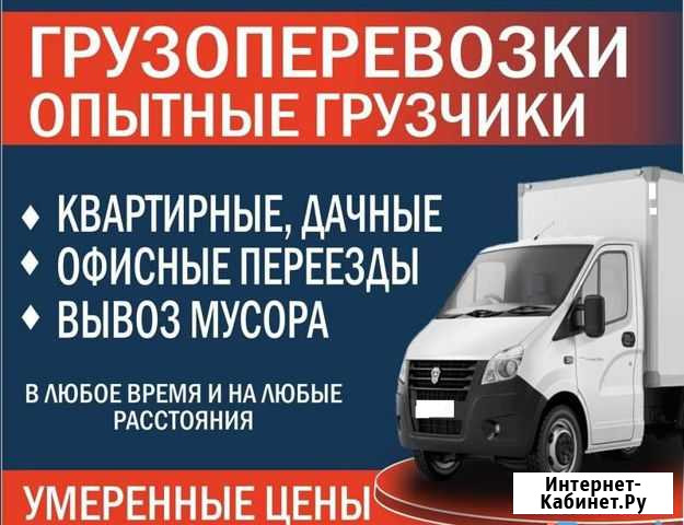 Грузоперевозки газель грузчики Волгоград - изображение 1