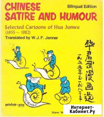 Chinese Satire and humour новая Севастополь - изображение 1