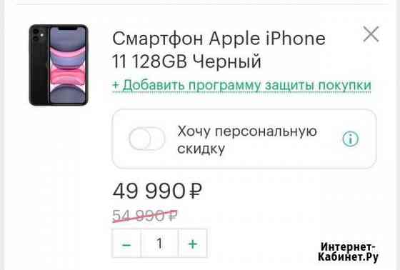 Промокод на iPhone 11 в Мегафон Хабаровск