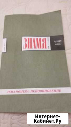 Журнал Знамя Кимры - изображение 1