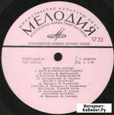 Марк Бернес - Поет Марк Бернес Екатеринбург