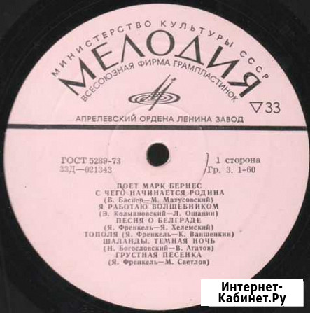 Марк Бернес - Поет Марк Бернес Екатеринбург - изображение 1