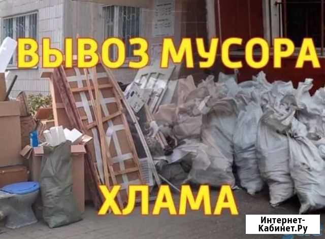Уборка и вывоз мусора Петропавловск-Камчатский - изображение 1