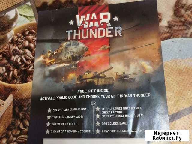 Промокод к war thunder Ярославль - изображение 1