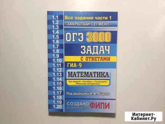 Огэ 3000 задач по математике (И.В. Ященко) Жуковский