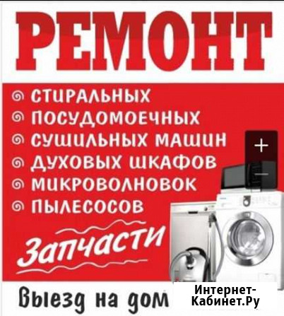 Ремонт бытовой техники Шексна - изображение 1