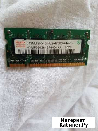 Оперативная память для ноутбука 512mb Севастополь - изображение 1