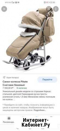 Детские санки коляска pikate Новочебоксарск - изображение 1