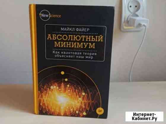 Абсолютный минимум Майкл Файер Елизово