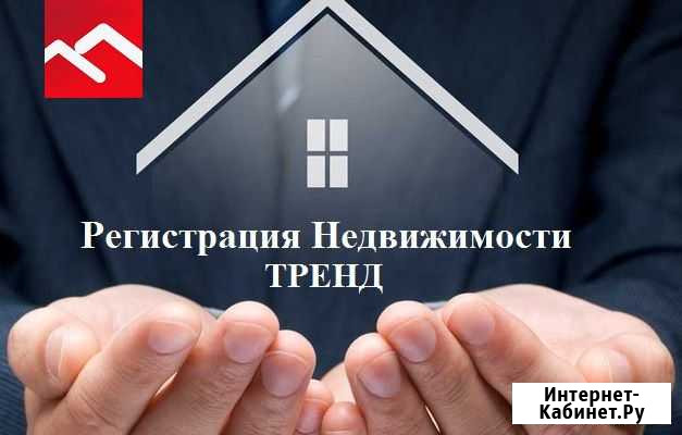 Оформление и регистрация недвижимости Тверь - изображение 1