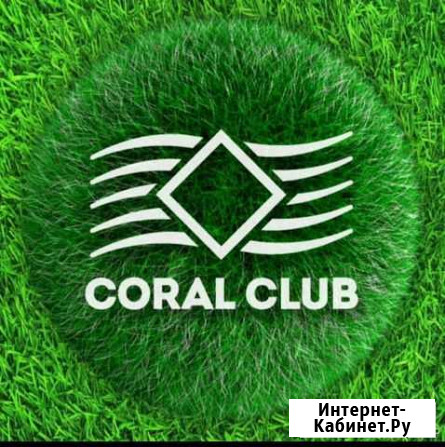 Скидка 20 на продукцию coral club Нижний Новгород - изображение 1