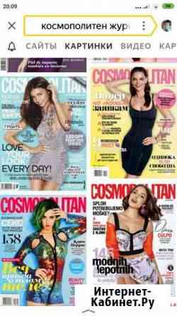 Журнал Космополитен Воронеж