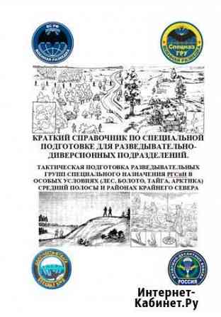 Кр. спр. по так под. ргспн в особых условиях Ч. 1 Мичуринск