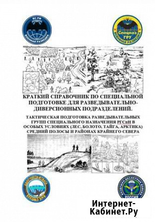 Кр. спр. по так под. ргспн в особых условиях Ч. 1 Мичуринск - изображение 1