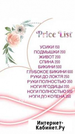 Эпиляция Казань - изображение 1