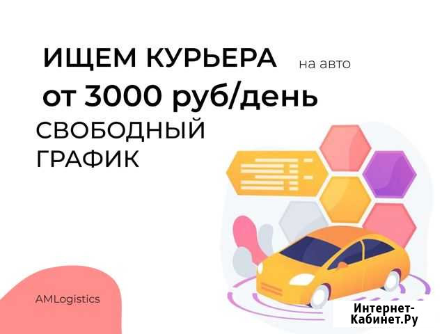 Курьер ежедневная оплата подработка Челябинск - изображение 1