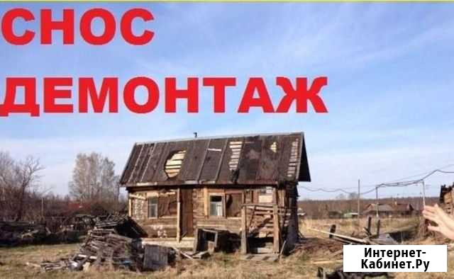 Демонтаж и снос домов, бань, сараев Нюксеница - изображение 1