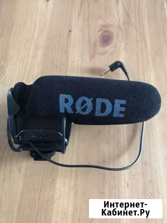 Микрофон-пушка rode videomic pro rycote Екатеринбург - изображение 1