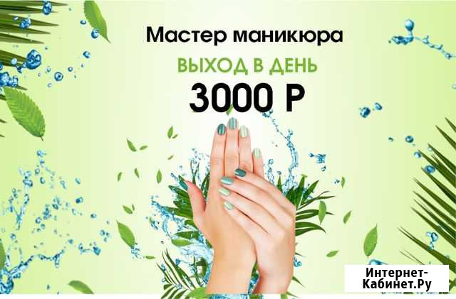Мастер ногтевого сервиса Москва - изображение 1