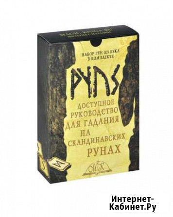 Руны Смоленск - изображение 1