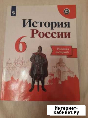 Рабочая тетрадь по истории 6 класс Ессентуки - изображение 1