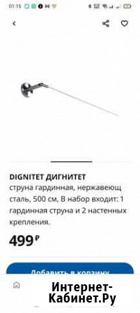 Струнный карниз Икеа Ростов-на-Дону - изображение 1