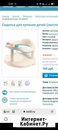 Сидение стул для купания детей в ванной Мытищи - изображение 1