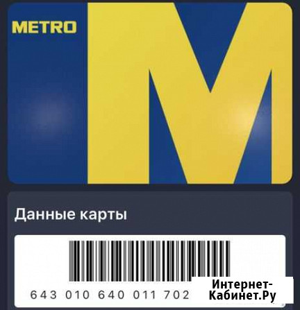 Клубная карта метро Ставрополь - изображение 1