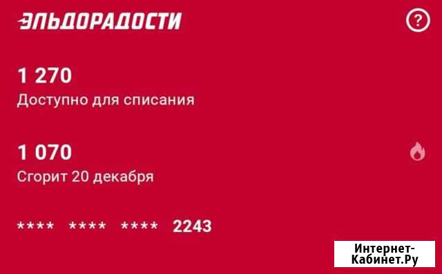 Скидки бонусы эльдорадо Астрахань - изображение 1