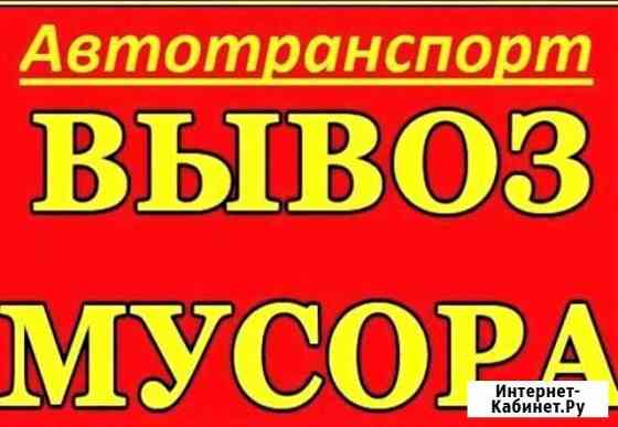 Вывоз мусора любого типа с погрузкой Красноярск