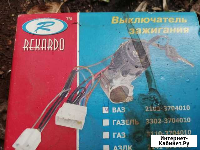 Замок зажигания на Ваз Смоленск - изображение 1