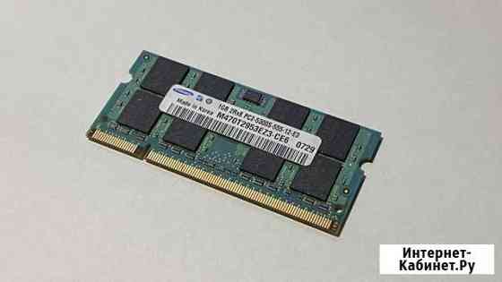 Оперативная память Samsung для ноутбука 1Gb DDR2 Волгоград