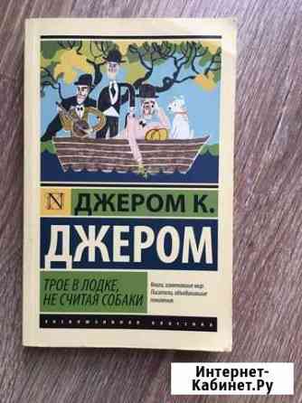 Классеа Джэрома Сочи