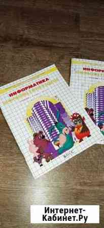 Информатика 4 класс 1-2 часть Калининград