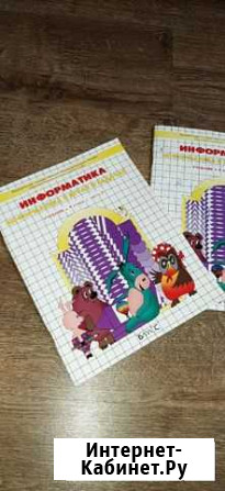 Информатика 4 класс 1-2 часть Калининград - изображение 1