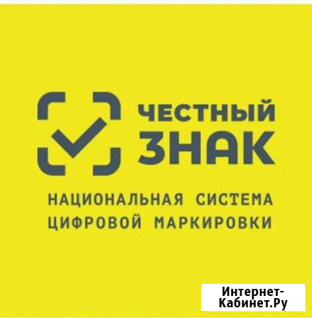 Маркировка. Помощь по маркировке, одежда обувь Новосибирск - изображение 1