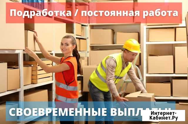 Сборщик заказов на склад / Без опыта Екатеринбург - изображение 1