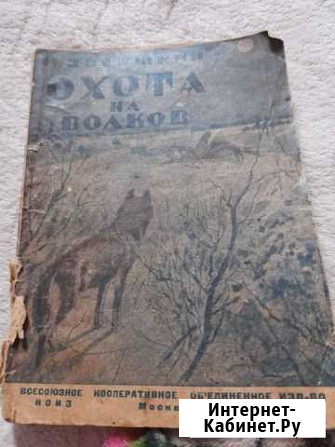 Редкая книга Вольск - изображение 1