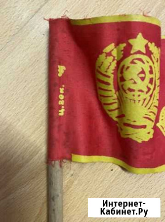 Флажок СССР Брянск - изображение 1