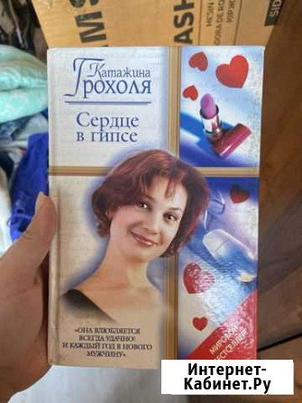 Сердце в гипсе Электросталь - изображение 1
