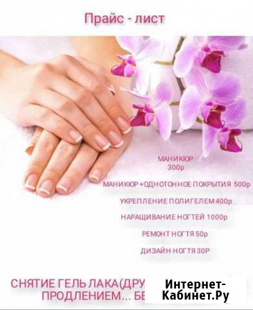 Мастер маникюра и наращивание Советский - изображение 1