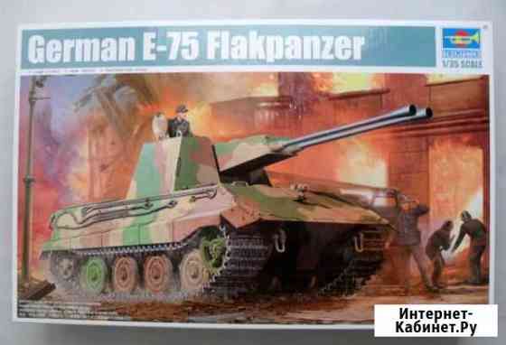 01539 Trumpeter 1/35 German E-75 Flakpanzer Ростов-на-Дону